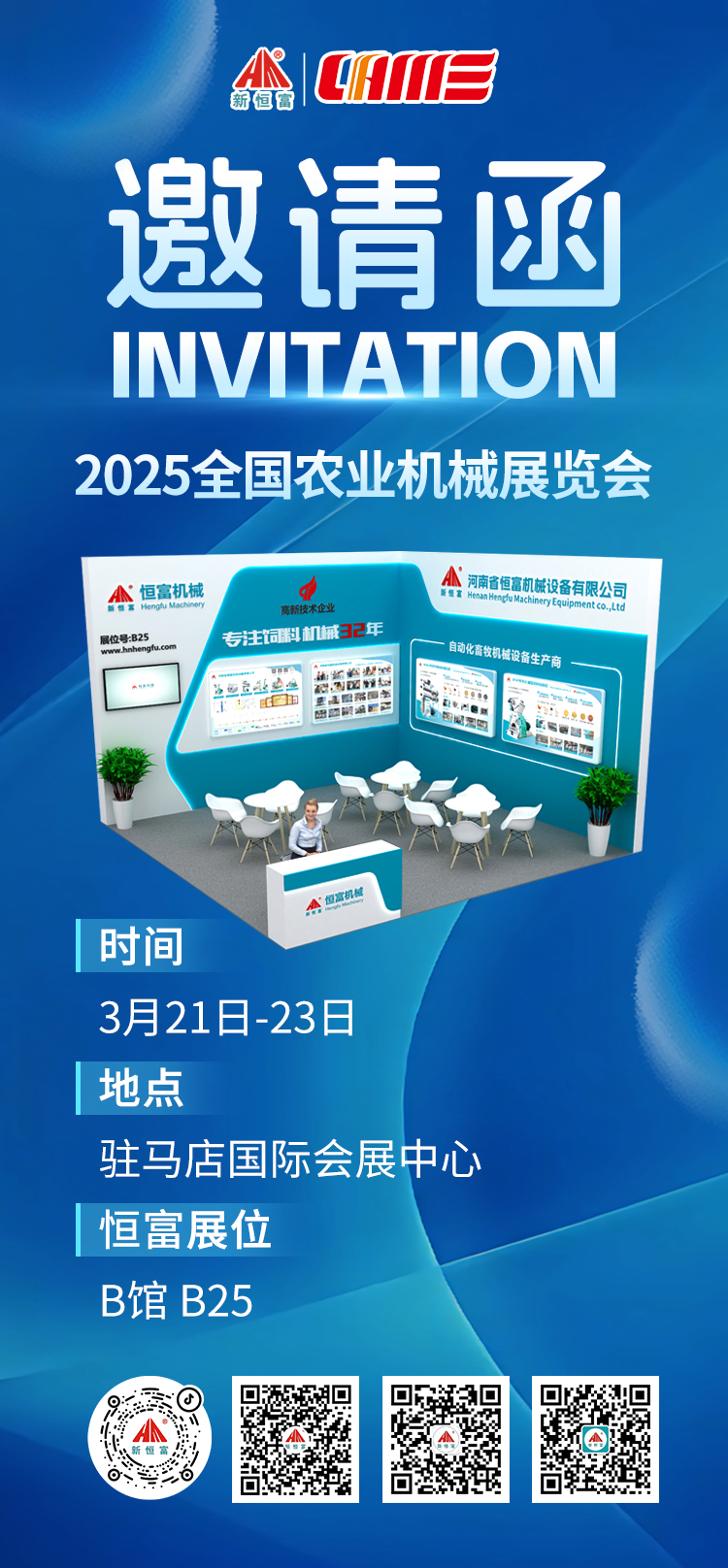 邀请函2