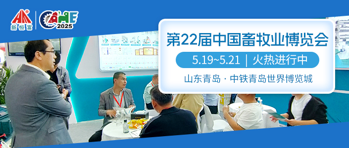 2025中国畜牧业博览会今...