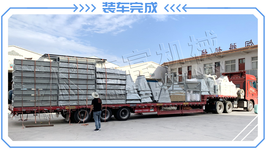 装车完成