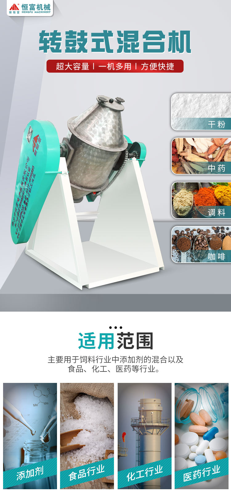 转鼓式混合机_01