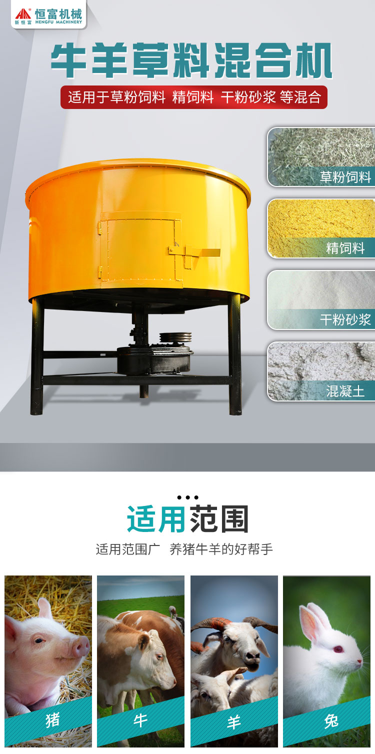 草料混合机_01
