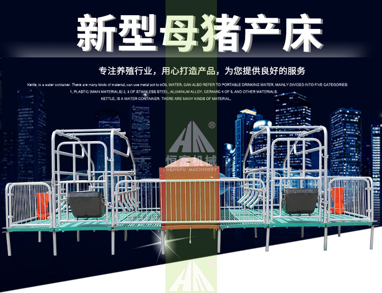 猪产床_01