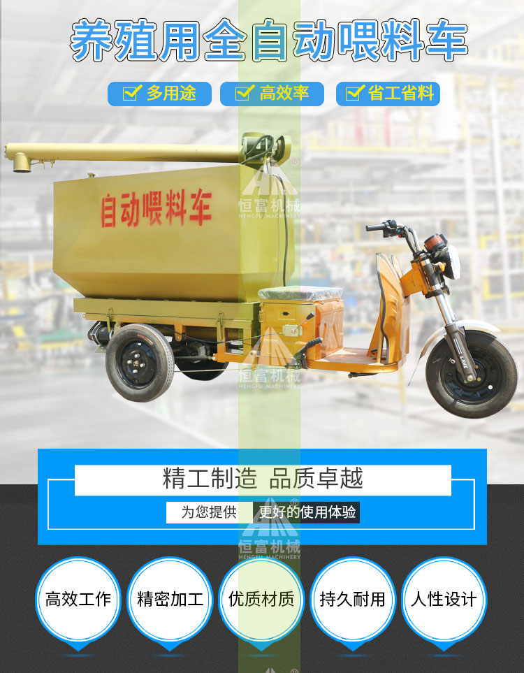 自动喂料车_01