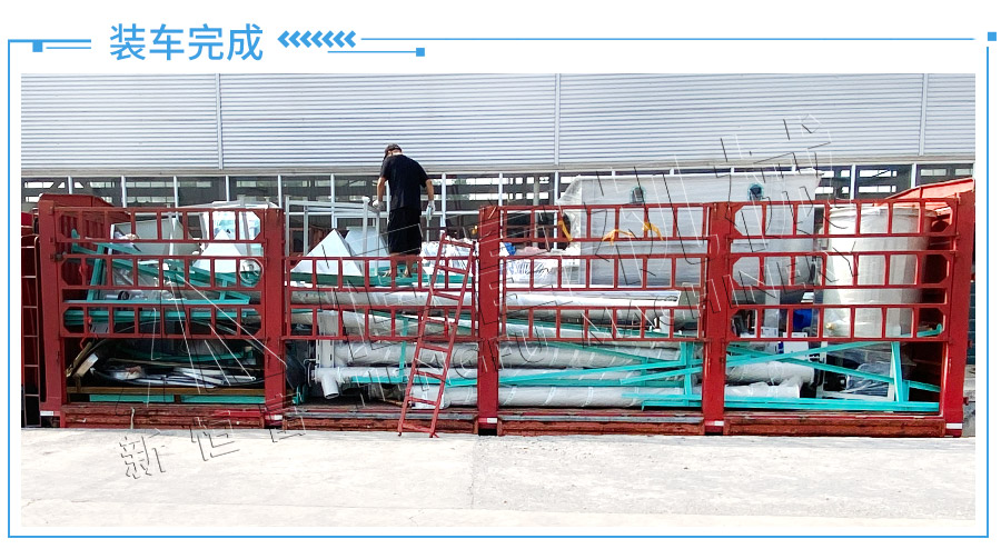 装车完成
