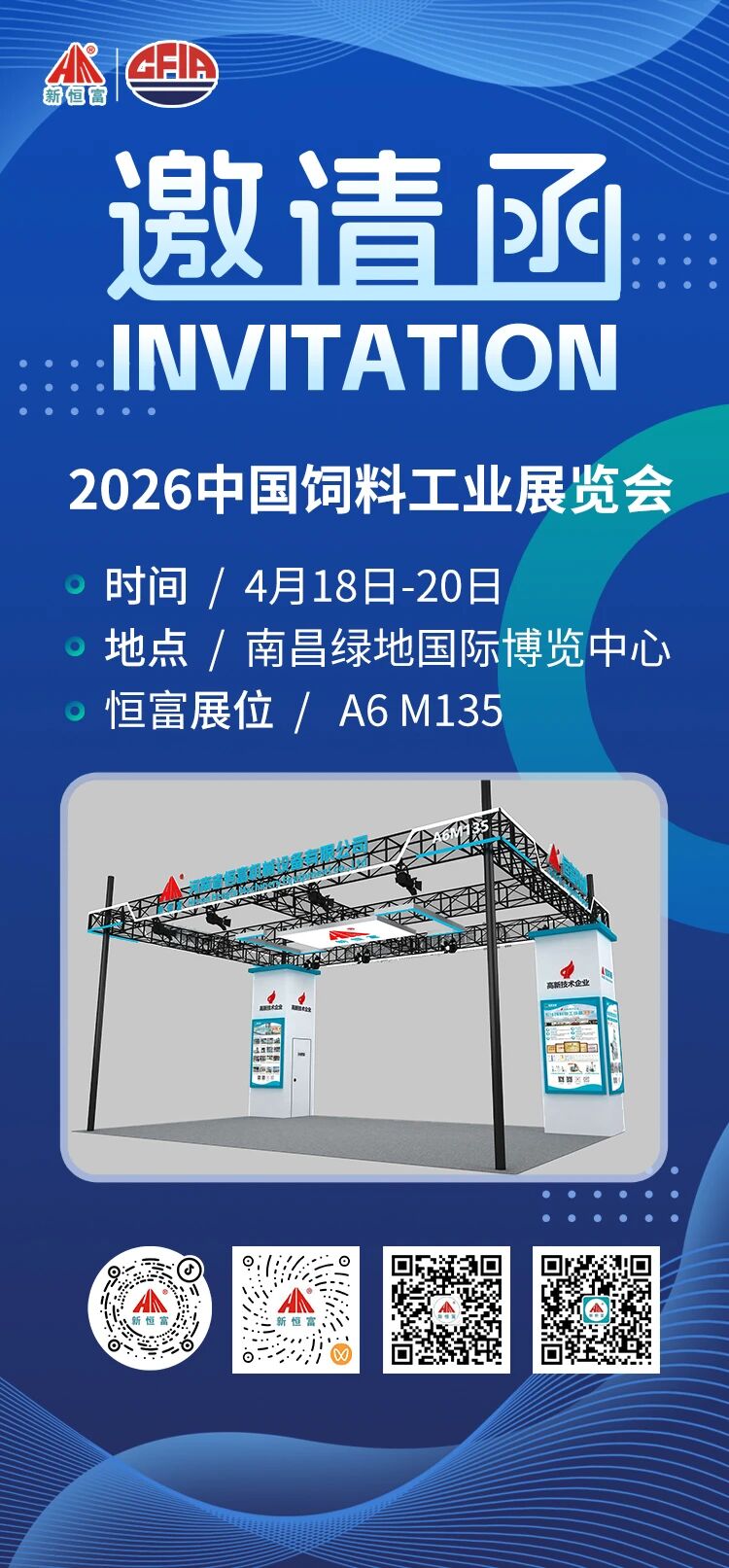 4 月南昌！恒富机械邀您共...