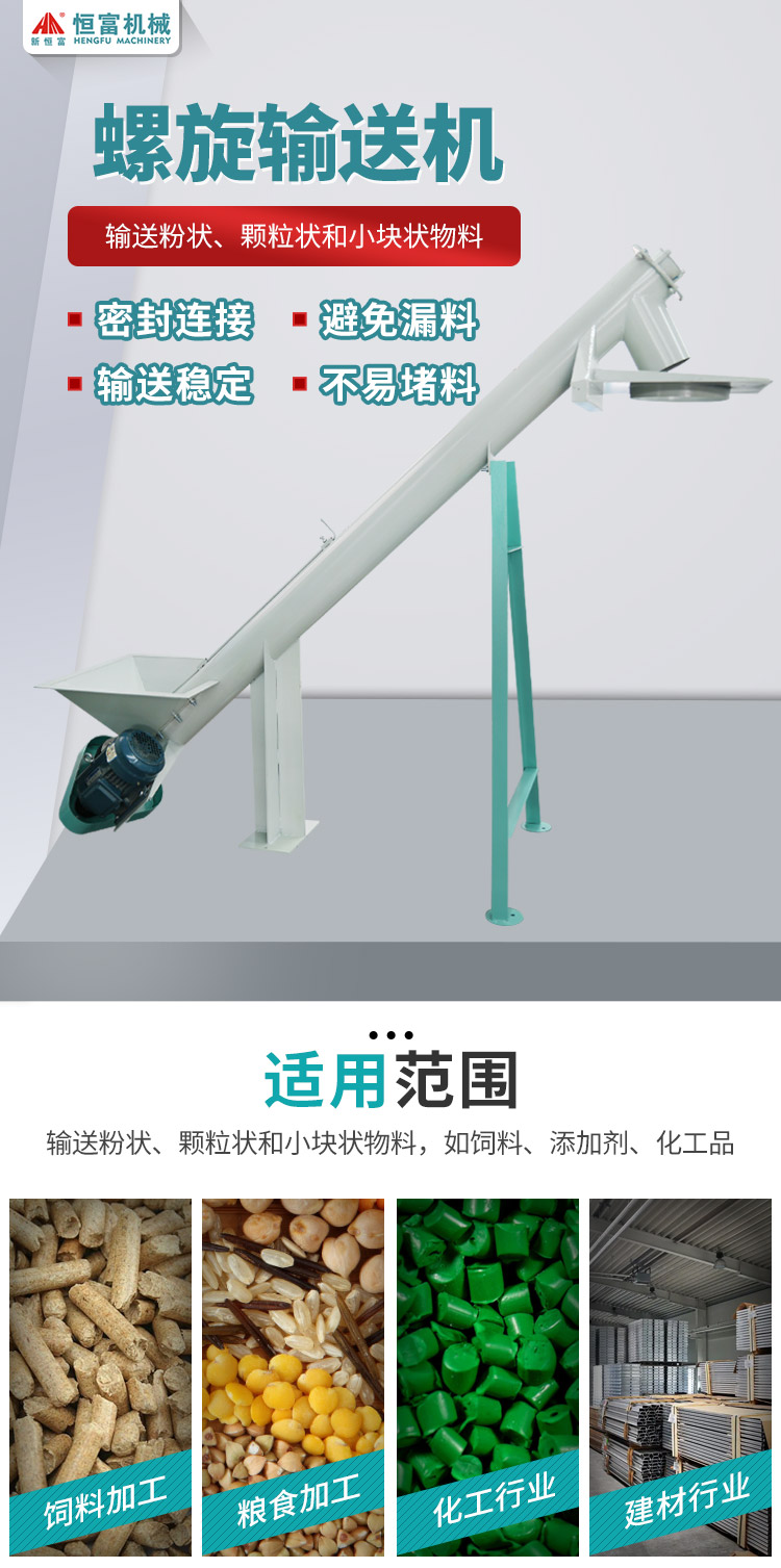 螺旋提升机_01