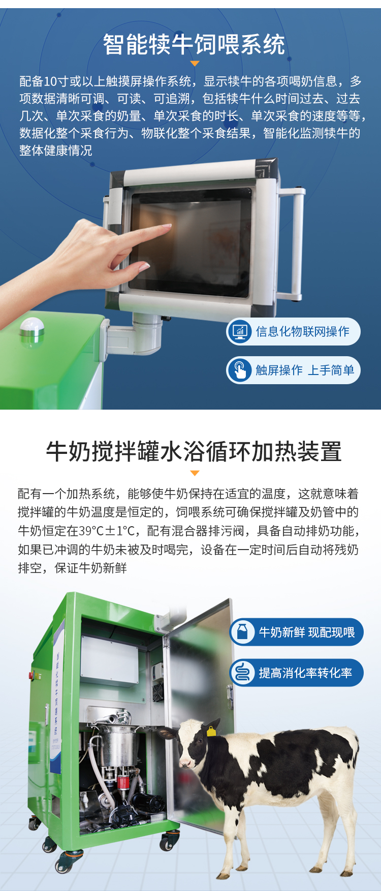 智能犊牛饲喂系统_03