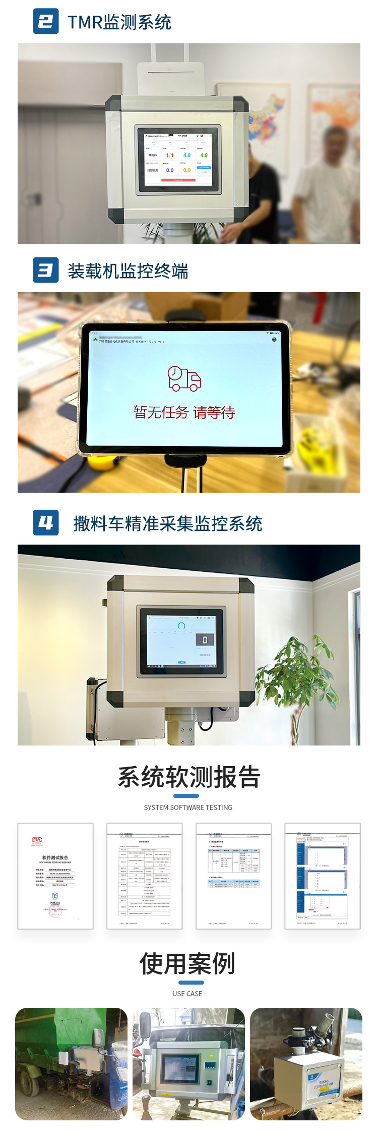 信息化精准饲喂系统_04