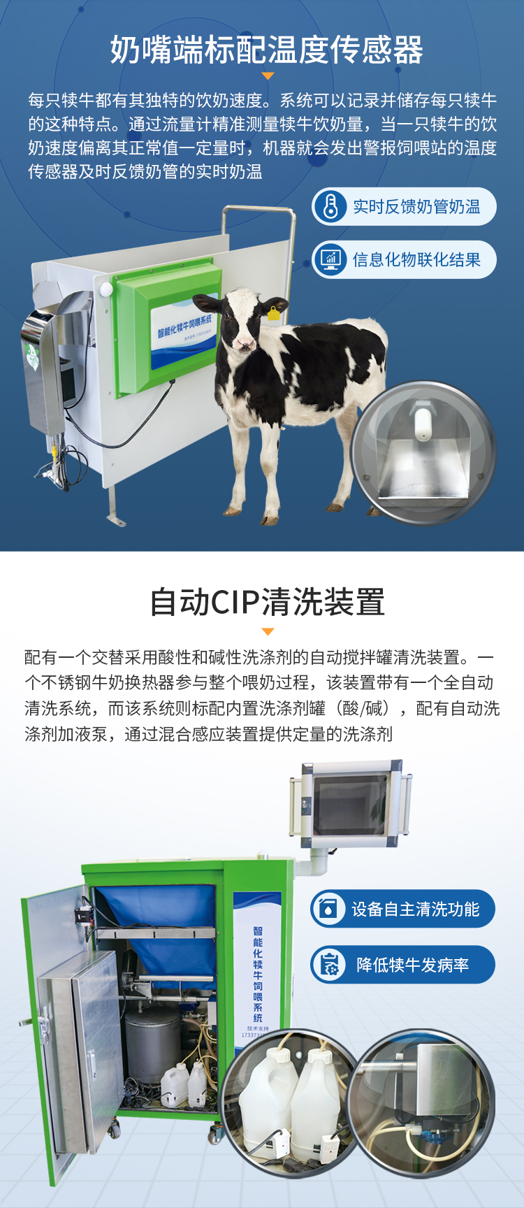 智能犊牛饲喂系统_04