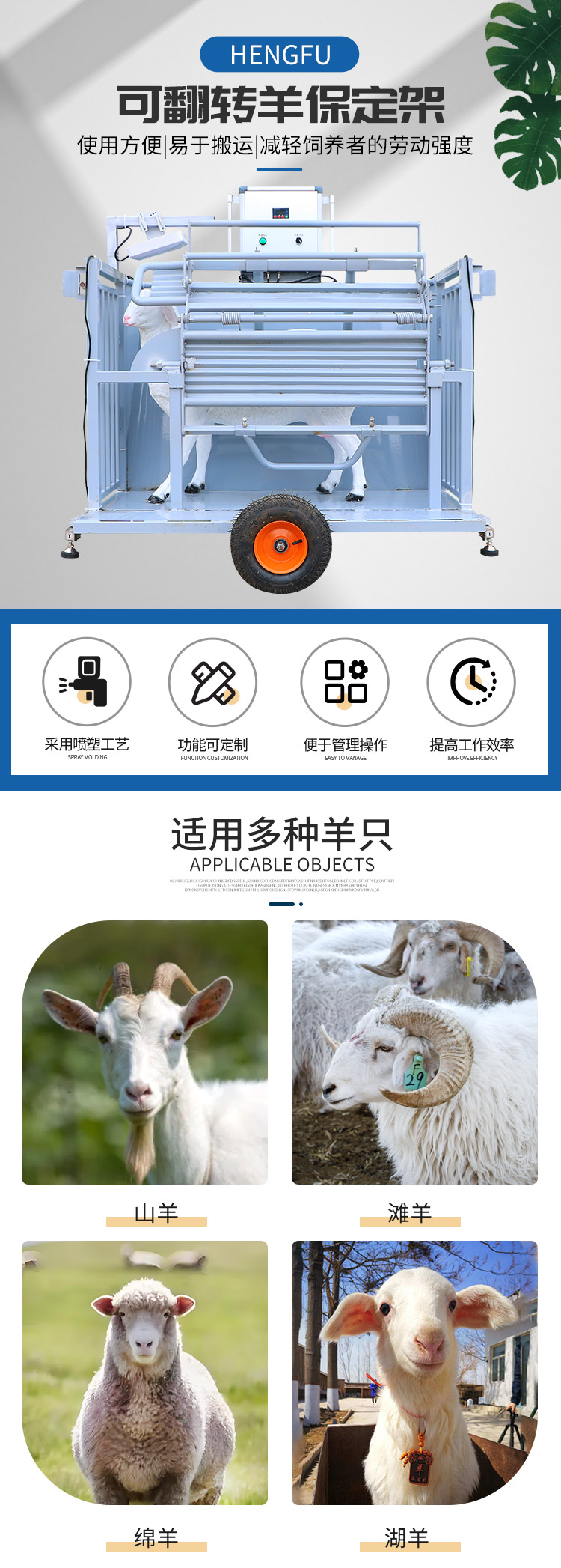 羊保定架_01