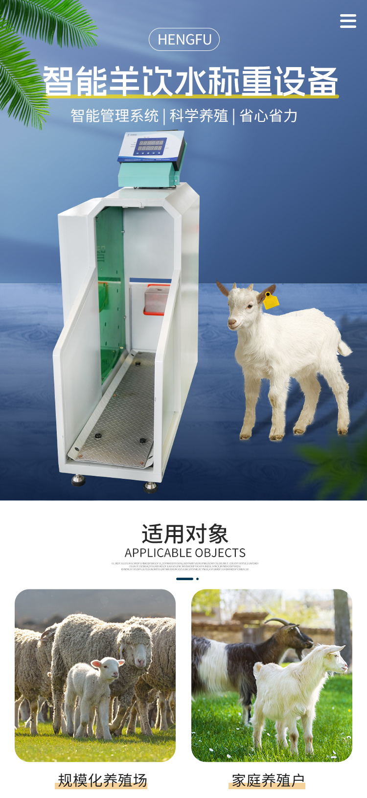 智能称羊设备-修改1_01