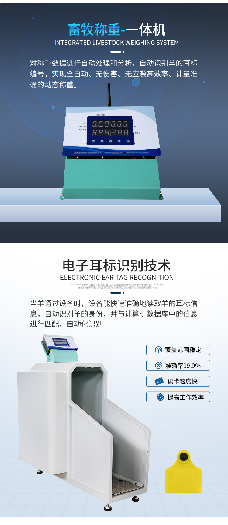 智能称羊设备-修改1_03