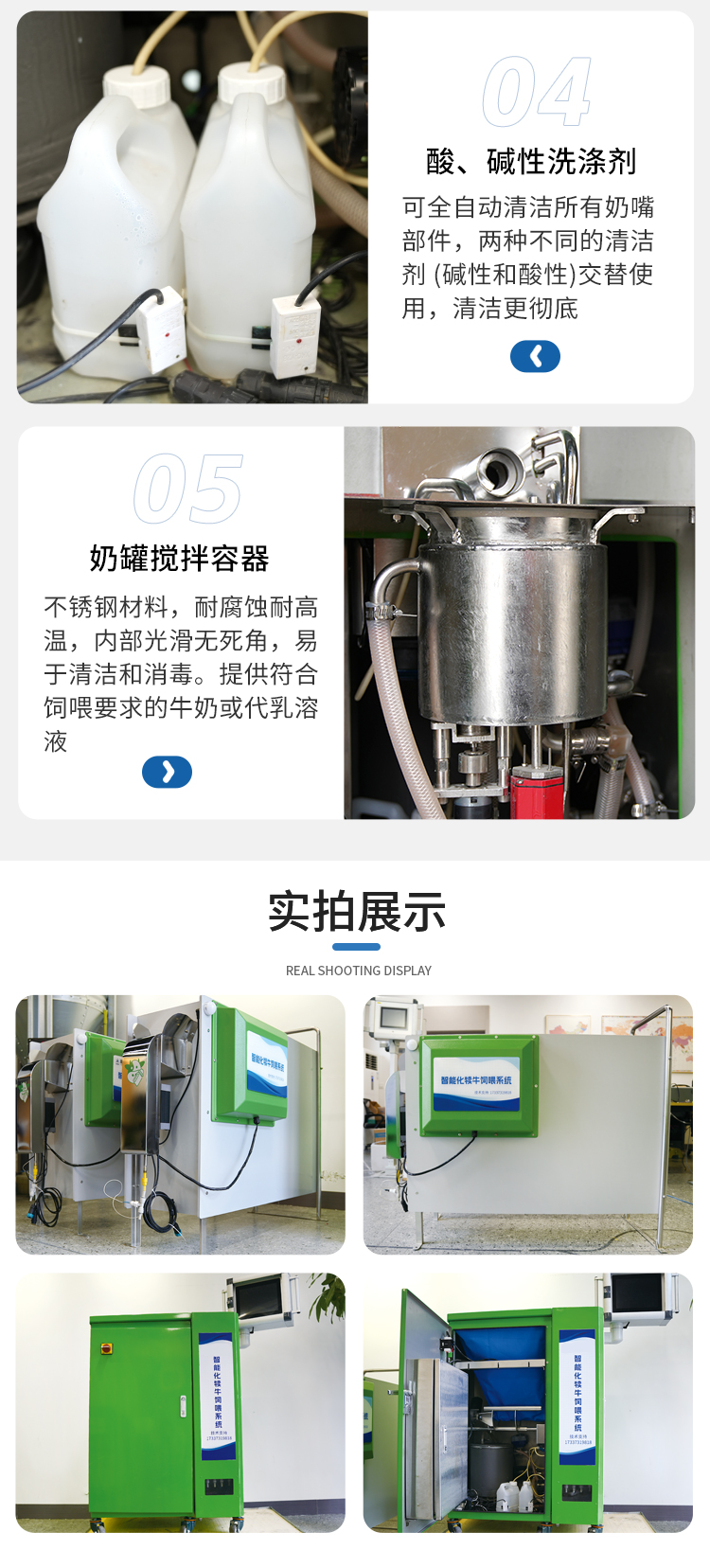 智能犊牛饲喂系统_06