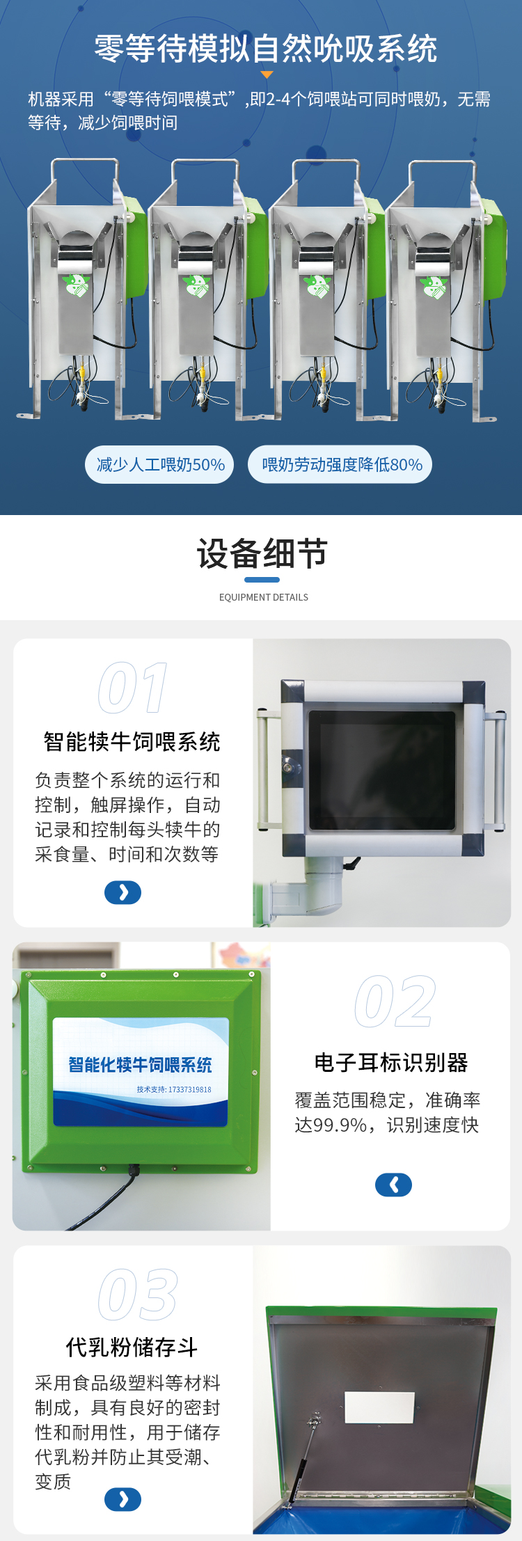 智能犊牛饲喂系统_05