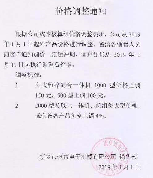 公司价格上调的通知